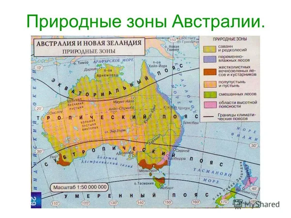 Природные зоны Австралии